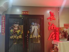 -长湘居(数码大厦店)