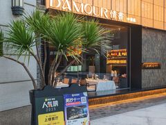 -情书·中餐厅(长嘉汇店)