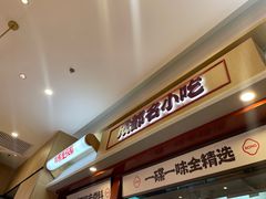 -蓉李记成都名小吃(太原龙湖万达店)