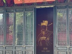 -梦溪园(中营街)