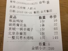 账单-华馨园北京烤鸭