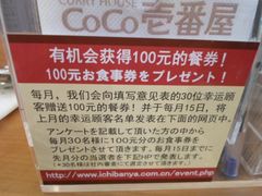 SAM_0326-CoCo壱番屋(久光百货店)