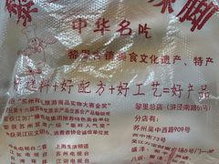 -黎里王记辣脚(黎里总店)