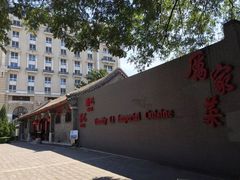 -厉家菜(金宝街店)