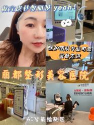 -丽都整形美容医院·全国连锁旗舰店