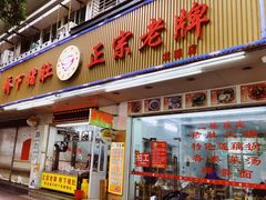 门面-老字號·桥下猪肚(龙眼南路店)