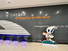-磁浮交通科技馆