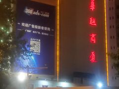 -华联商厦(火车站店)