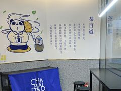 -茶百道(印象城店)