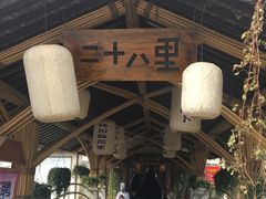 -二十八里太湖船菜(吉祥路店)