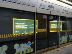 -嘉善路(地铁站)