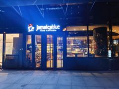 -Jamaicablue Coffeeshop(中央广场店)