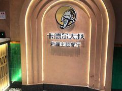 -清真·卡德尔大叔新疆主题餐厅(龙汇路店)