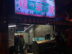门面-内蒙古海拉尔烤羊腿·烤全羊·烧烤
