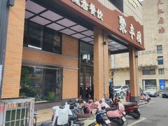 -聚丰园•湖鲜餐厅(阿红私房菜梅石路店)
