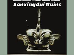 -三星堆博物馆