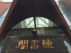 -钟书阁(松江泰晤士小镇店)