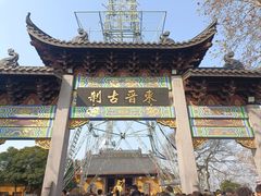 -灵顺寺