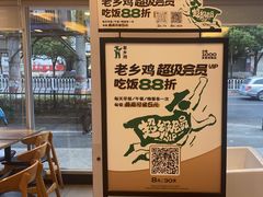 -老乡鸡(南京新街口洪武北路店)