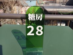 -糖房咖啡(南锣鼓巷店)