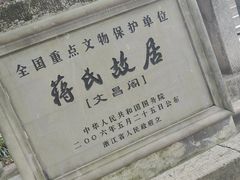 -蒋氏故居