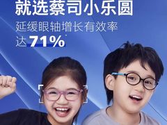 -好宜家眼视光·蔡司店(临汾店)