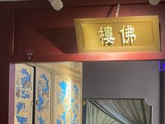 -京味斋·烤鸭·北京菜(安贞店)