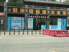 -智融泳往直前游泳馆(旺座现代城店)