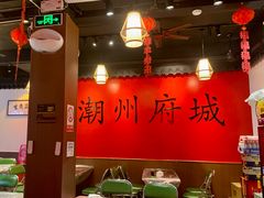 -官塘鱻鱻鱼生·潮汕生腌·砂锅粥(西马路总店)