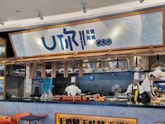 -U你·天然调味(南湖总店)