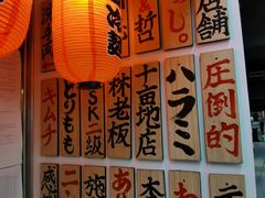 -大阪烧肉BAKA一代(十亩地店)