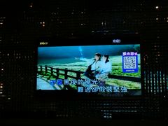 -欢唱KTV(东街店)