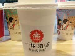 -一杯潮茶·专注潮汕茶饮(十二中创始店)