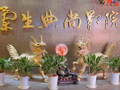 -中影国际影城(兰生大厦店)