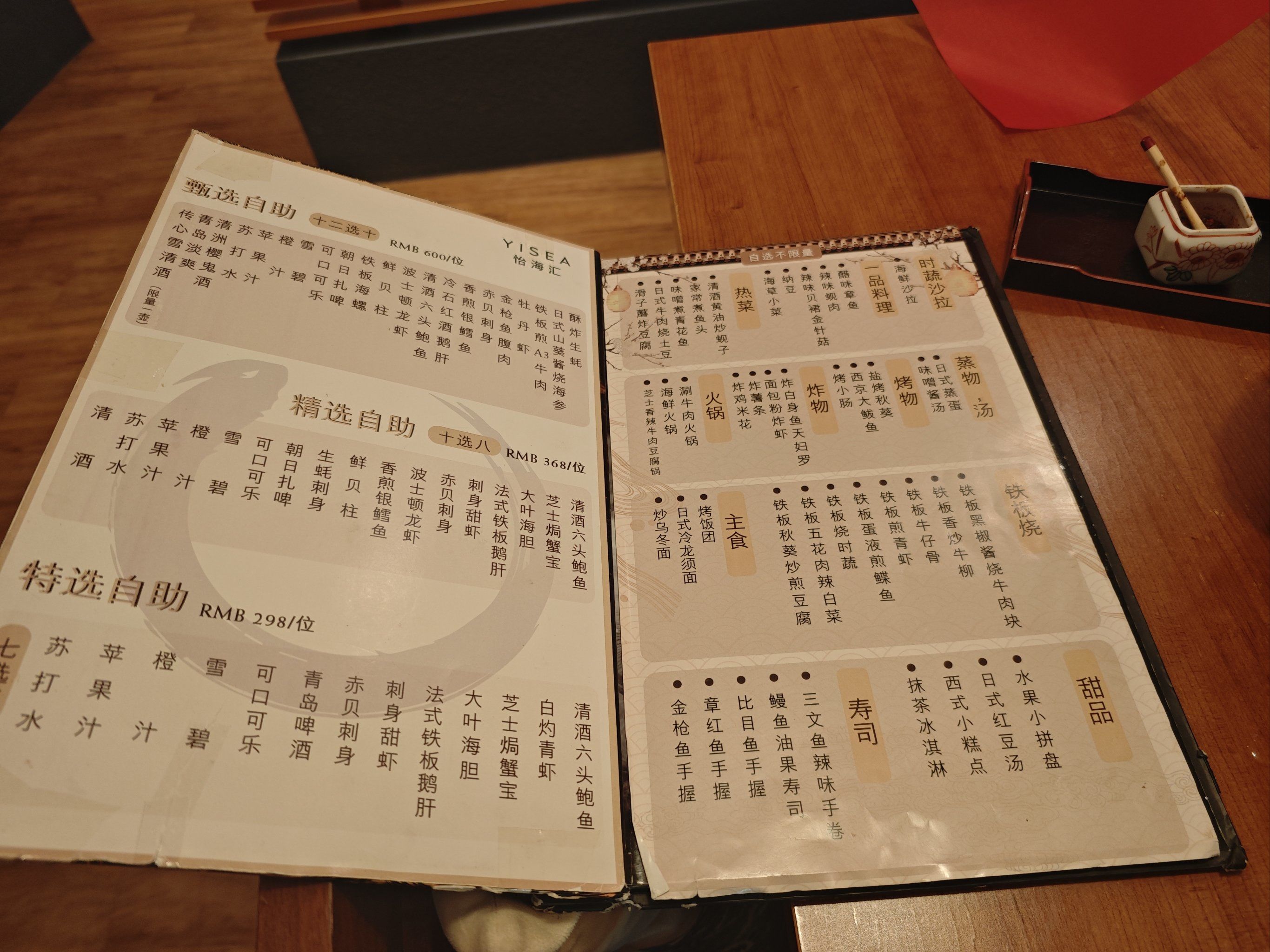 日风美味～舌尖上的旅行