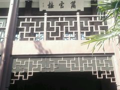 -乌镇东栅景区-茅盾故居