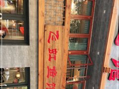 -汝萍传统蘸水菜(春华路总店)