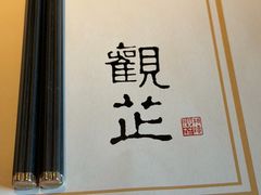 -觀芷隐轩