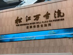 -吉林市博物馆
