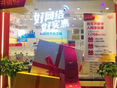 -中国移动(南京西路营业厅)