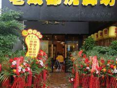 -老成都采耳足道(北大街店)