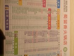 -蜀留香火锅(西南角店)