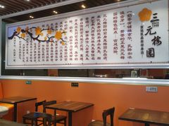 -三元梅园(玉泉路店)