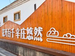 -辛庄国际文化艺术区