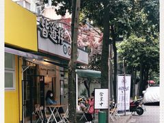 -皆道拌麻辣烫·麻辣拌