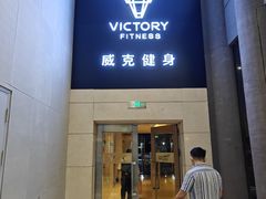 -威克健身游泳(万菱汇店)
