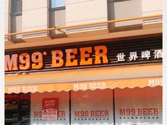 -M99 BEER世界啤酒吧(鸿云悦街店)
