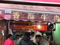 -牛煎里牛肉煎包淮南牛肉汤(广东路店)