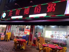 -先鲜鲫鱼粥