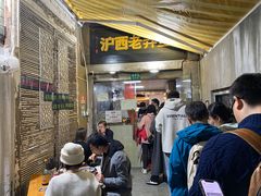 -沪西老弄堂面馆(定西路店)